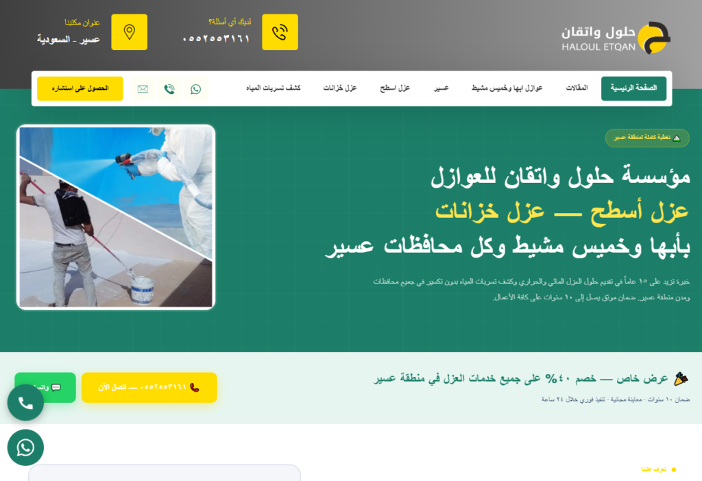 مؤسسة حلول واتقان للعوازل بابها